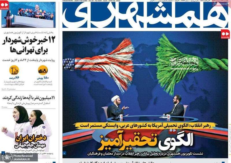 گزیده روزنامه های 28 اردیبهشت 1404