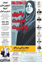 گزیده روزنامه های 20 مهر 1405