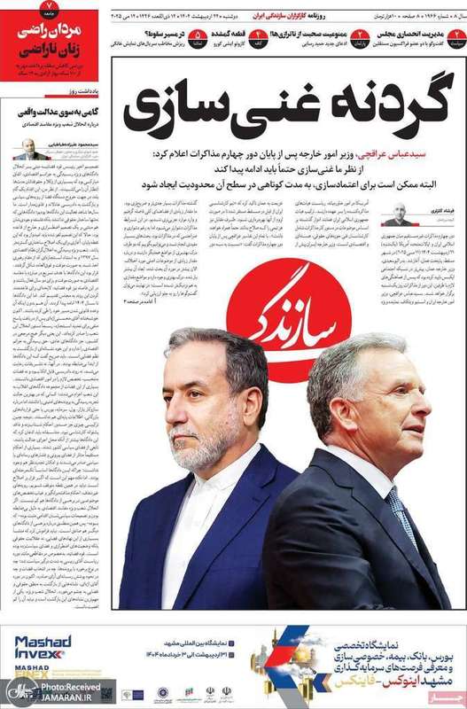 گزیده روزنامه های 22 اردیبهشت 1403