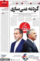 گزیده روزنامه های 22 اردیبهشت 1403