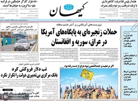 گزیده روزنامه های 21 آذر 1398
