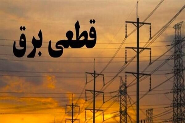 جدول قطعی برق در شهر تهران 24 تیر 1405