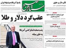گزیده روزنامه های 13 مهر 1405