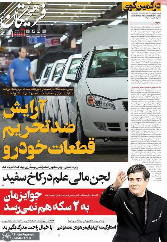 گزیده روزنامه های 28 بهمن 1403