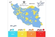 جدیدترین رنگ بندی کرونایی ایران/ کاهش شهرهای نارنجی و زرد و افزایش شهرهای آبی؛ 4 آذر 1401 + نقشه