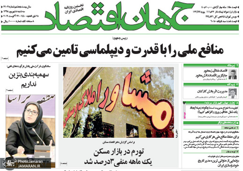 گزیده روزنامه های 5 شهریور 1398