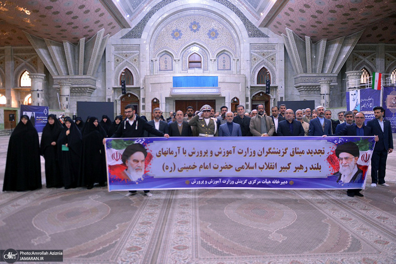 تجدید میثاق گزینشگران وزارت آموزش و پرورش با آرمان های امام خمینی (س)