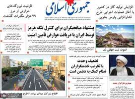 گزیده روزنامه های 5 مرداد 1405