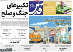 گزیده روزنامه های 7 خرداد 1405