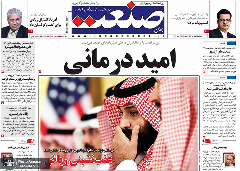 گزیده روزنامه های 10 مهر 1398