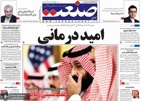 گزیده روزنامه های 10 مهر 1398