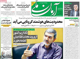 گزیده روزنامه های 13 آذر 1399