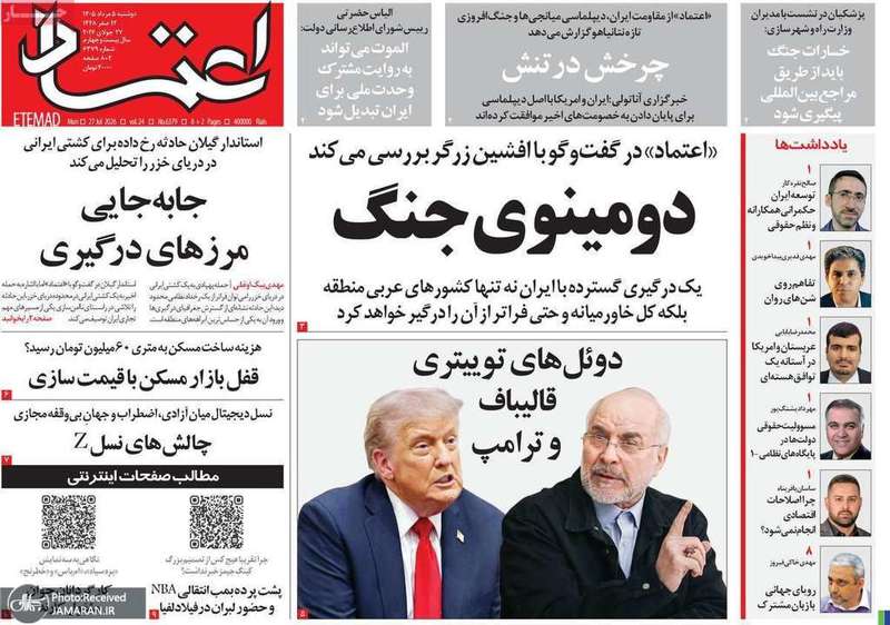 گزیده روزنامه های 5 مرداد 1405