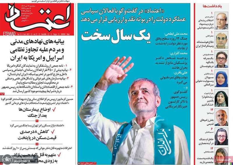 گزیده روزنامه های 17 تیر 1404