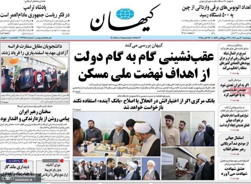 گزیده روزنامه های 30 مهر 1404