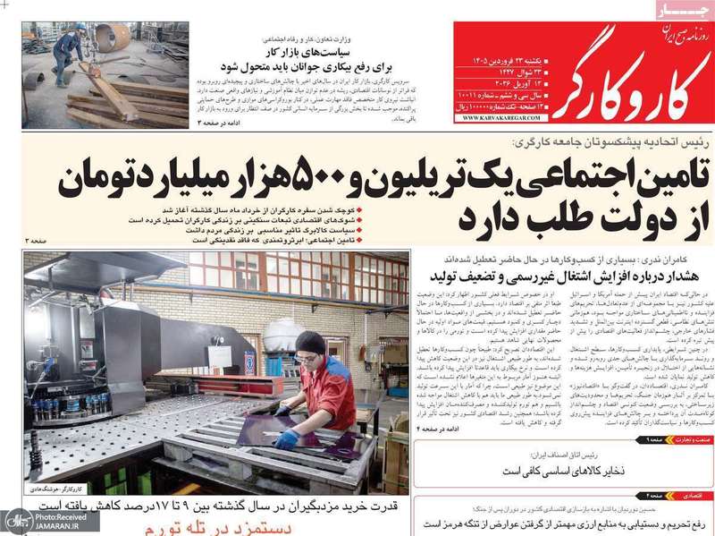 گزیده روزنامه های 23 فروردین 1405