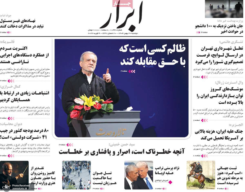 گزیده روزنامه های 20 بهمن 1404