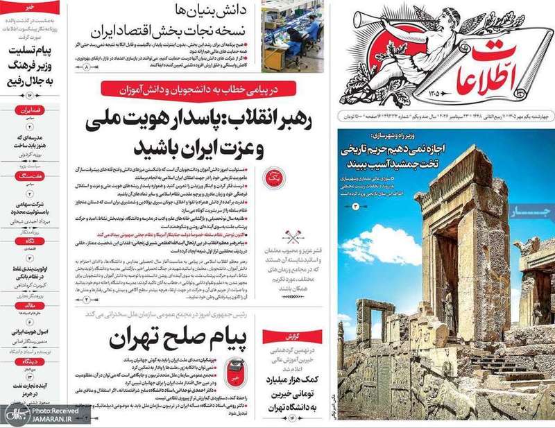 گزیده روزنامه های 1 مهر 1405