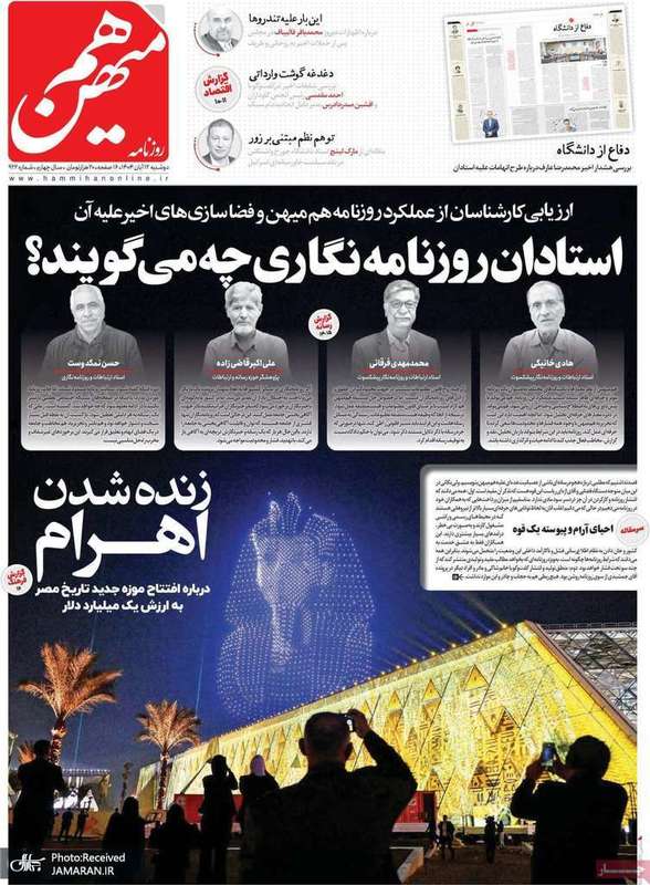 گزیده روزنامه های 12 آبان 1404