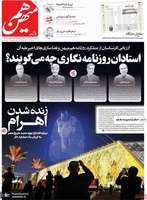 گزیده روزنامه های 12 آبان 1404