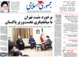 گزیده روزنامه های 22 مهر 1398