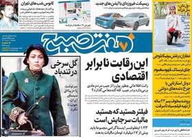 گزیده روزنامه های 11 تیر 1402