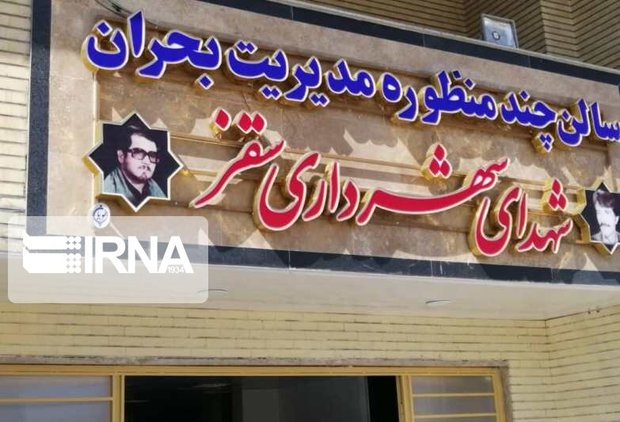 سالن چند منظوره مدیریت بحران سقز افتتاح شد