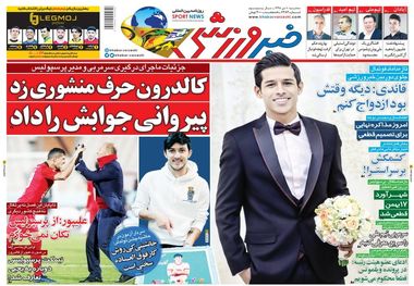 روزنامه‌های ورزشی 10 دی 1398
