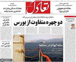 گزیده روزنامه های 11 مرداد 1405