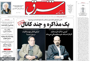 گزیده روزنامه های 27 بهمن 1404