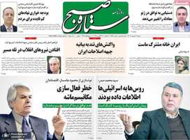 گزیده روزنامه های 04 شهریور 1404