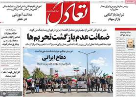 گزیده روزنامه های 19 فروردین 1405