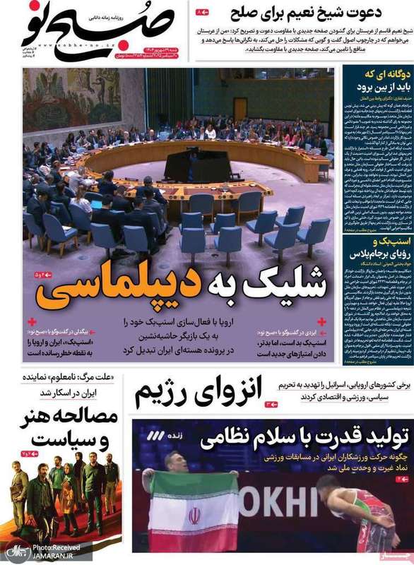 گزیده روزنامه های 29 شهریور 1404