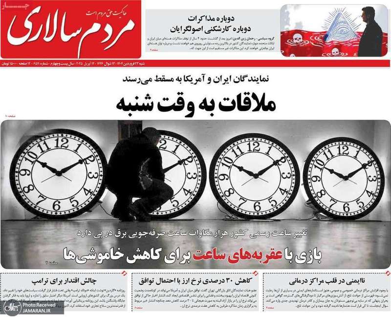 گزیده روزنامه های 23 فروردین 1404