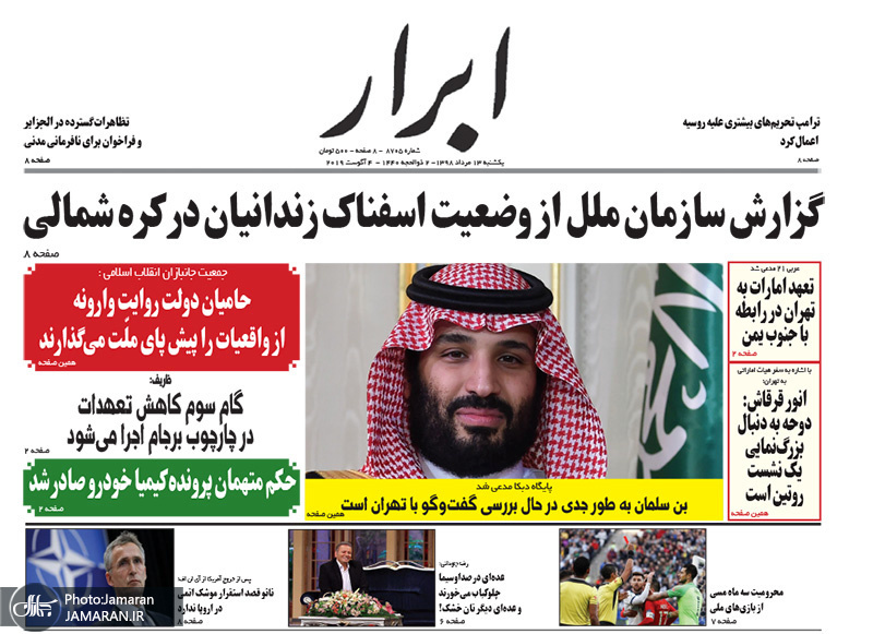 گزیده روزنامه های 13 مرداد 1398