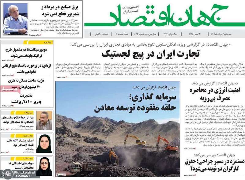 گزیده روزنامه های 6 مرداد 1405