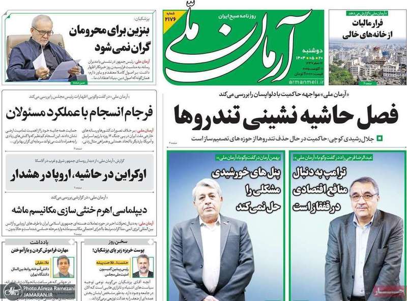 گزیده روزنامه های 20 مرداد 1404