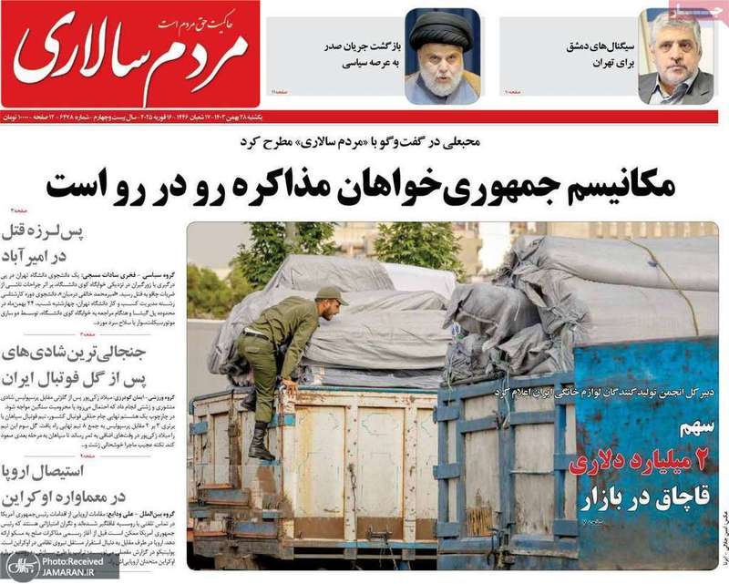 گزیده روزنامه های 28 بهمن 1403