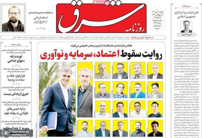 گزیده روزنامه های 20 مهر 1404