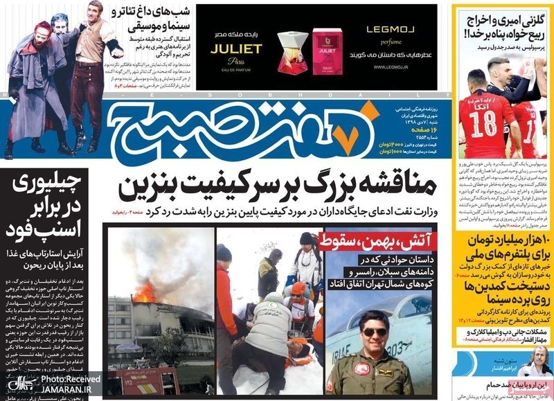 گزیده روزنامه های 7 دی 1398
