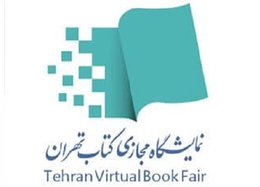 مخاطبان هفتمین نمایشگاه مجازی کتاب تهران چگونه می‌توانند بسته‌های خود را رهگیری کنند؟