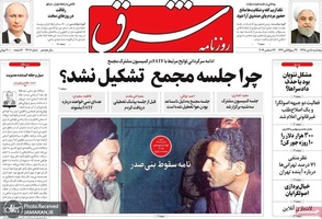 گزیده روزنامه های 5 دی 1398