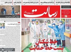 گزیده روزنامه های 24 اسفند 1398