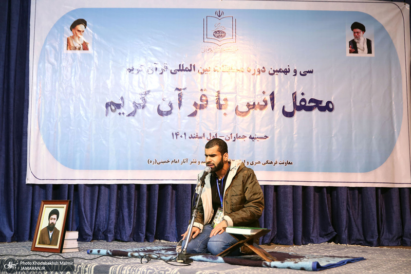 محفل انس با قرآن کریم در حسینیه جماران