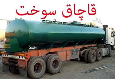 کشف و توقیف ۳۴ هزار لیتر سوخت قاچاق در ساوه
