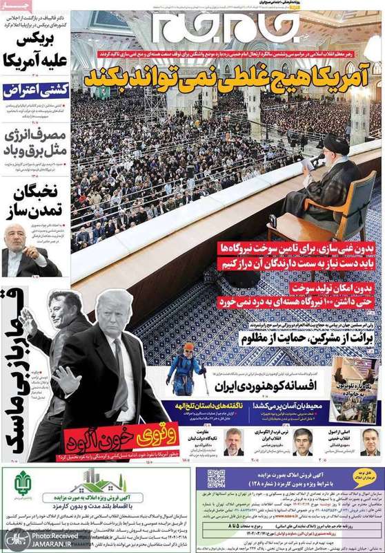 گزیده روزنامه های 17 خرداد 1404