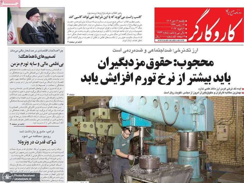 گزیده روزنامه های 14 دی 1404