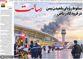 گزیده روزنامه های 20 مهر 1405