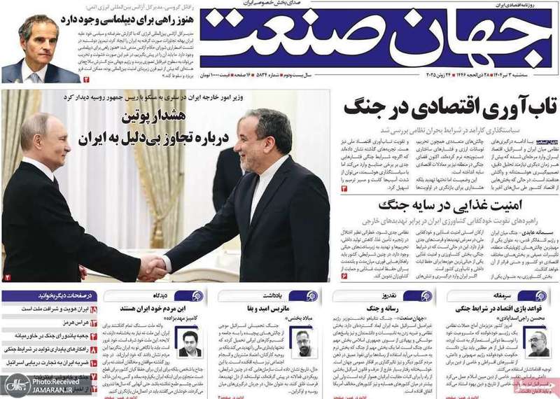 گزیده روزنامه های 3 تیر 1404