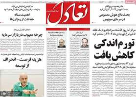 گزیده روزنامه های 8 بهمن 1402